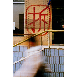 Wang Jinsong (Chinese, b. 1963) One Hundred Signs of the Demolition #1932, 1999