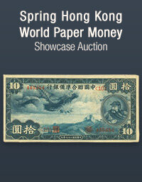 April 5 Spring Hong Kong World Paper Money Showcase Auction