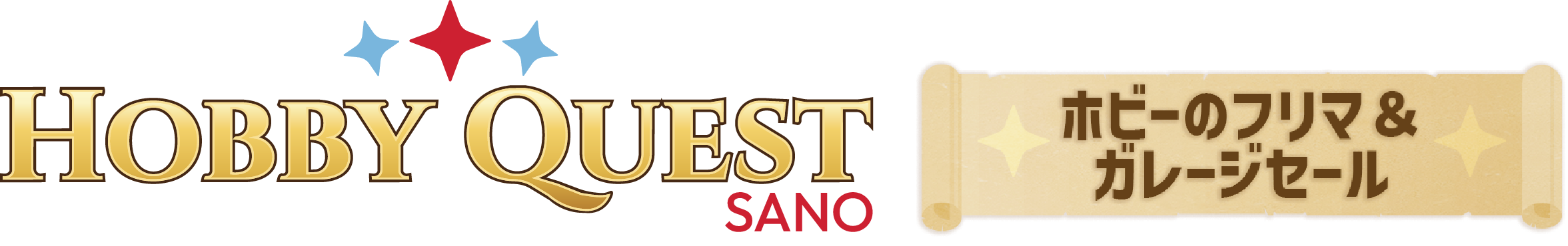 HOBBY QUEST SANO ガレージセール
