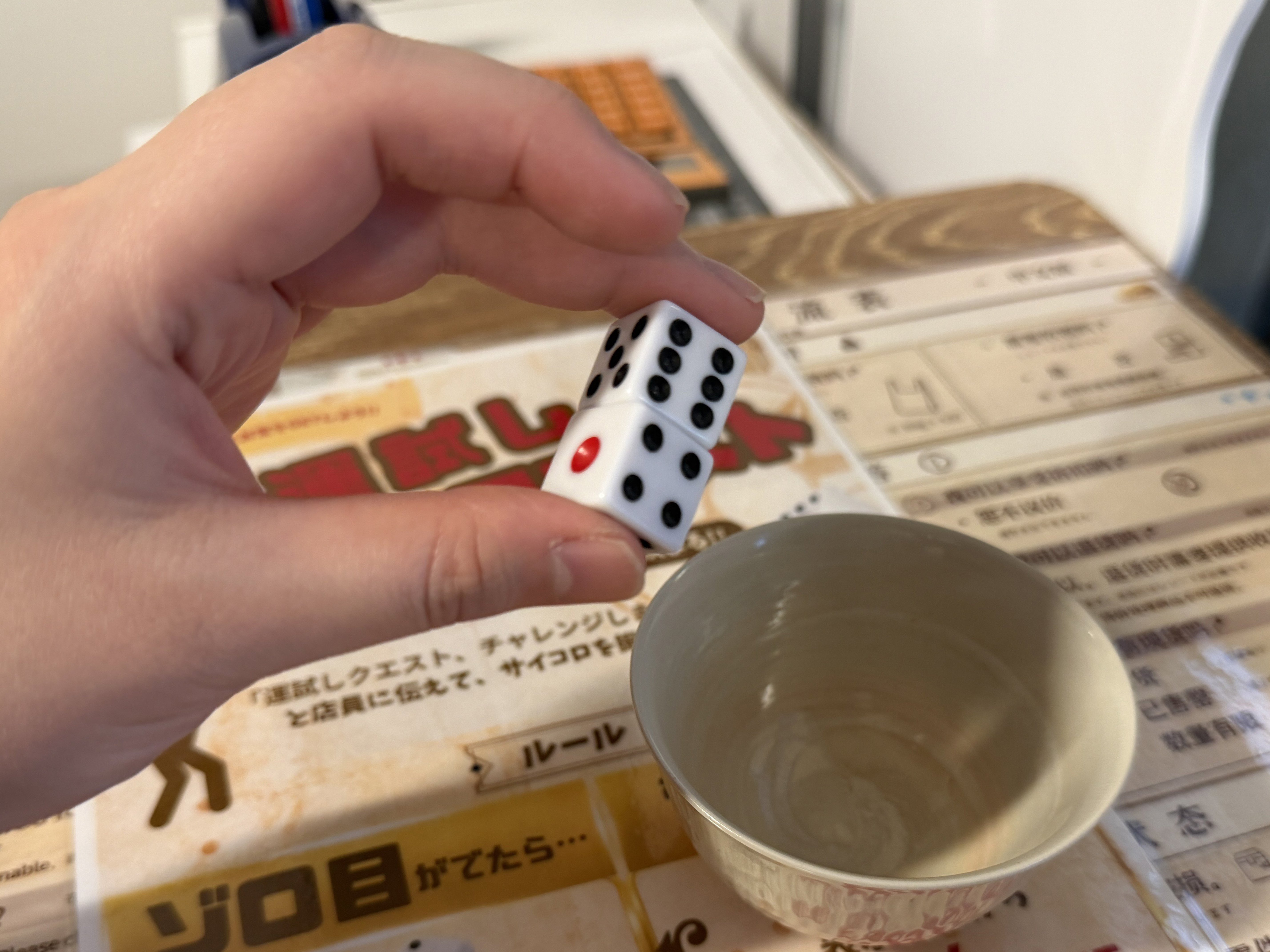 運試しクエスト