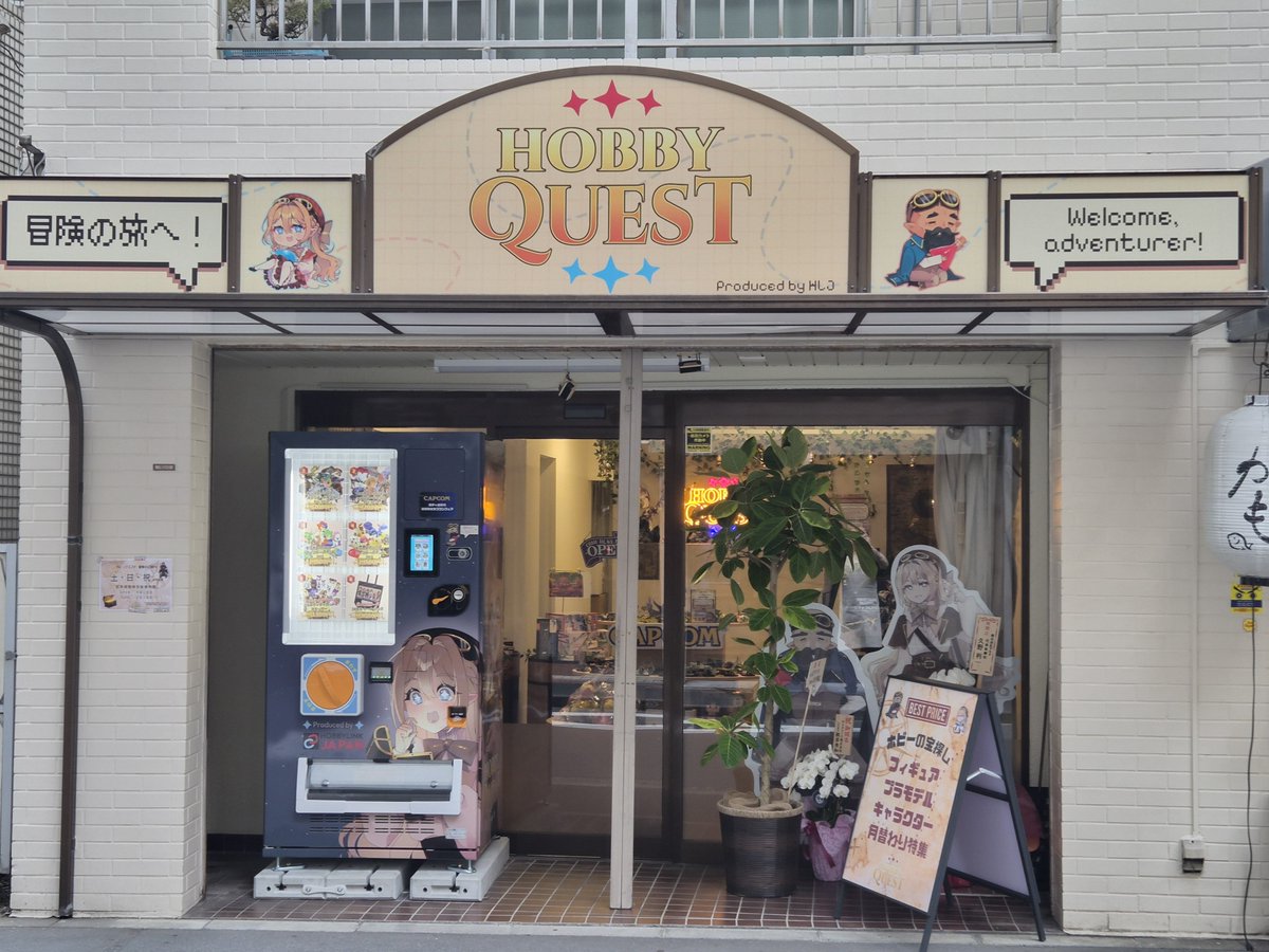 HobbyQuest店舗外観