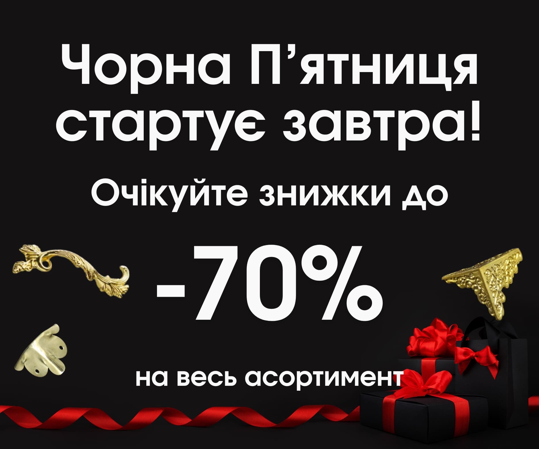 Обрати якісну фурнітуру зі знижкою 20%