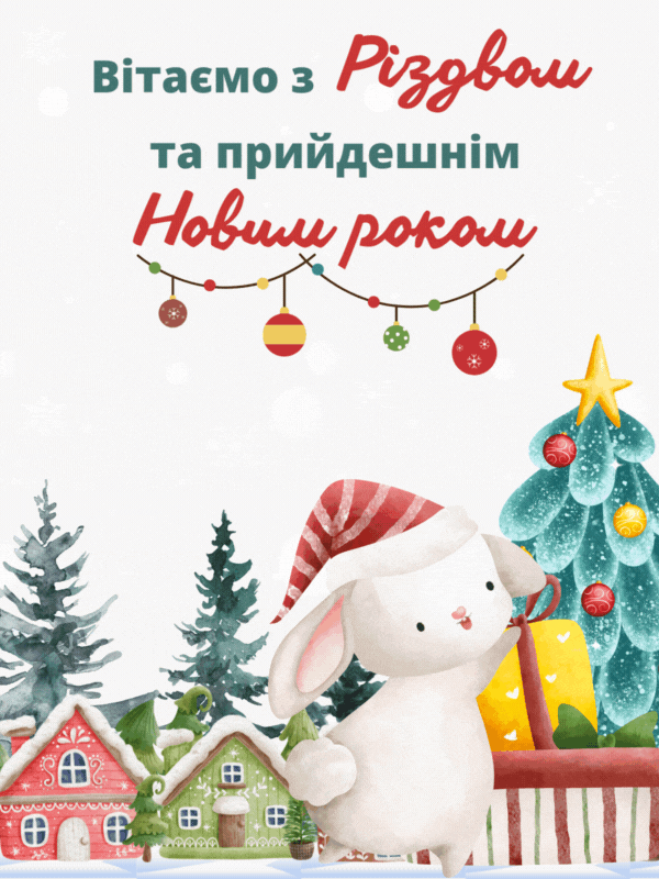 Вітання зі святами