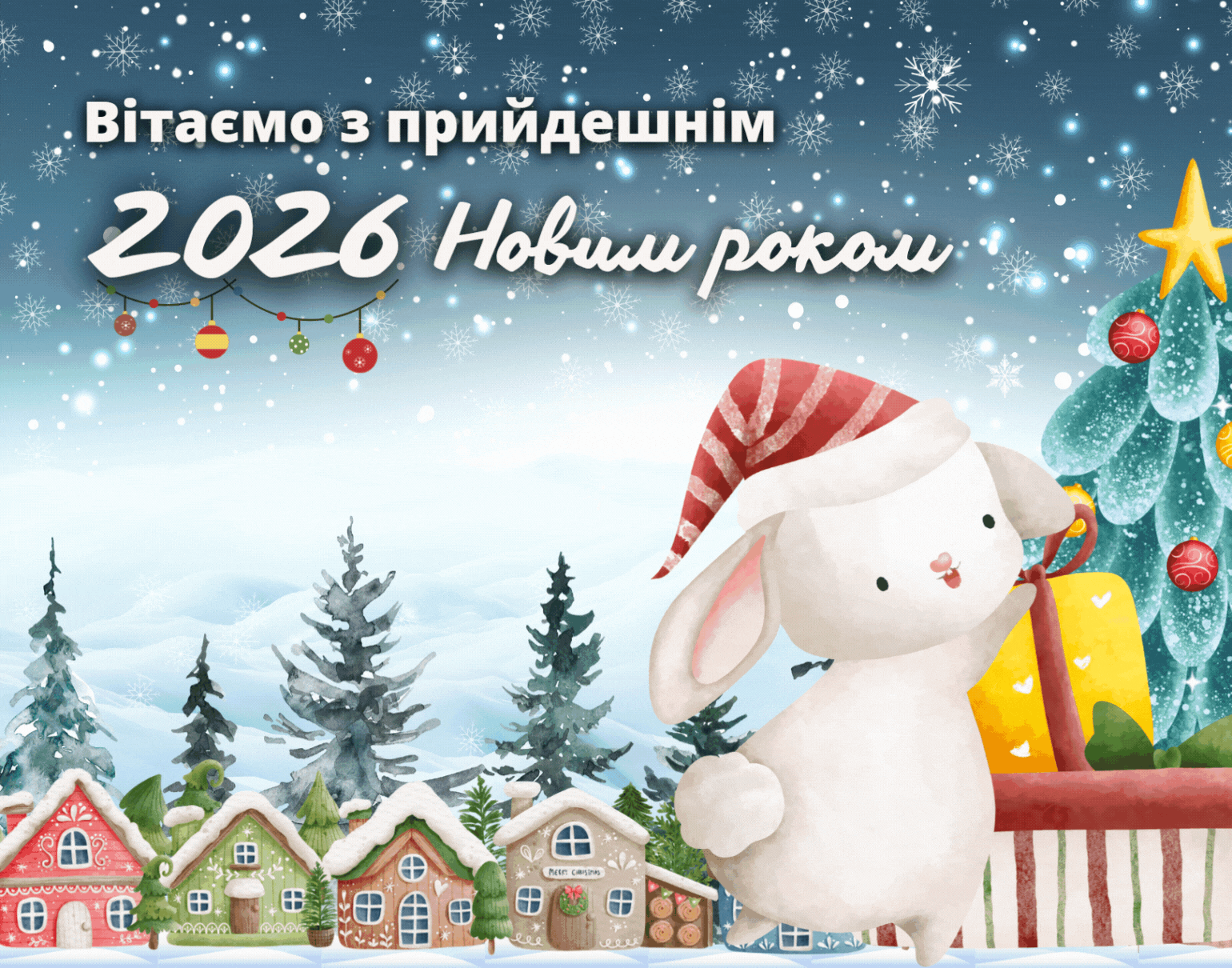 Вітання зі святами