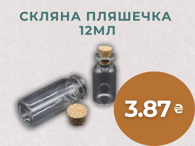 Скляна пляшечка 3.87 грн
