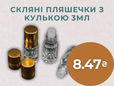 Скляні пляшечки з кулькою 8.47 грн