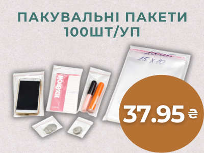 Пакувальні пакети 37.95 грн