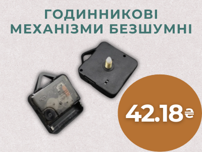 Годинникові механізми 42.18 грн