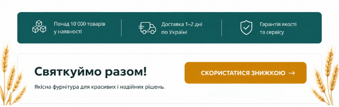 Святкуємо разом знижки до -50%