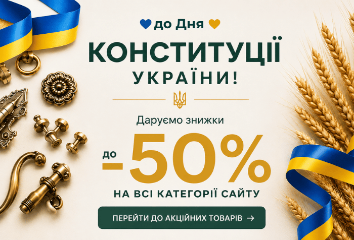 Знижки до -50% з нагоди Дня Конституції України