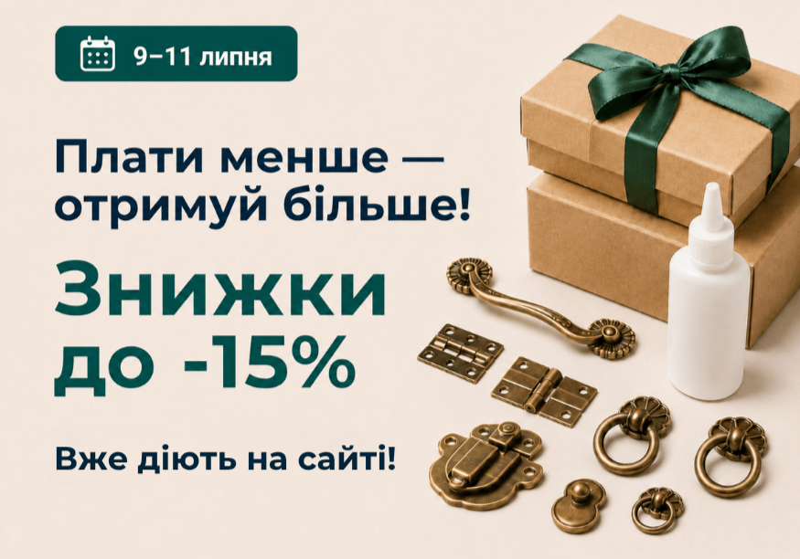 Більше купуєш більша знижка! Акція стартує завтра о 9:00