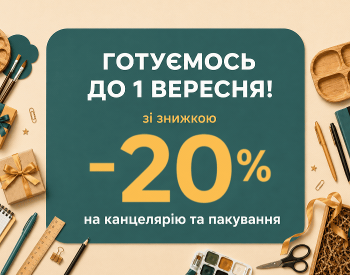 -60% на все! ​Святкуємо День творчості разом