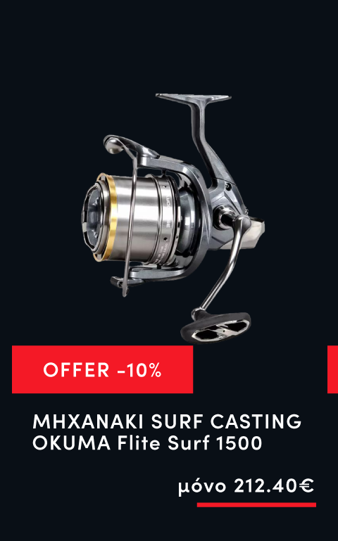 ΜΗΧΑΝΑΚΙ SURF CASTING OKUMA Flite Surf 1500