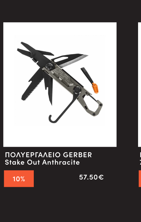 ΠΟΛΥΕΡΓΑΛΕΙΟ GERBER Stake Out Anthracite