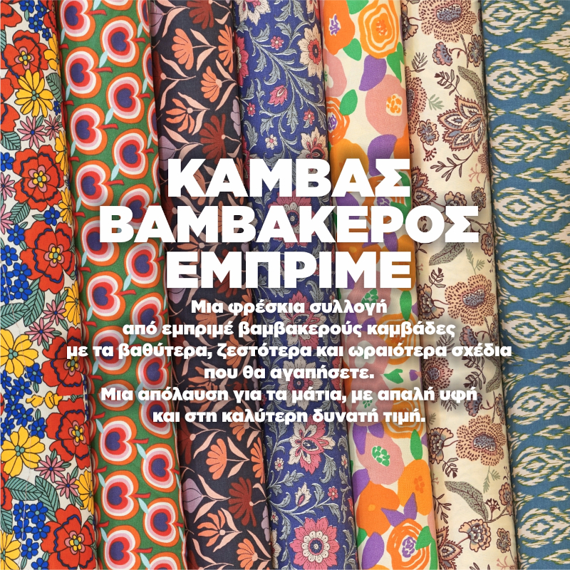 Μια φρέσκια συλλογή Καμβάς Βαμβακερός Εμπριμέ