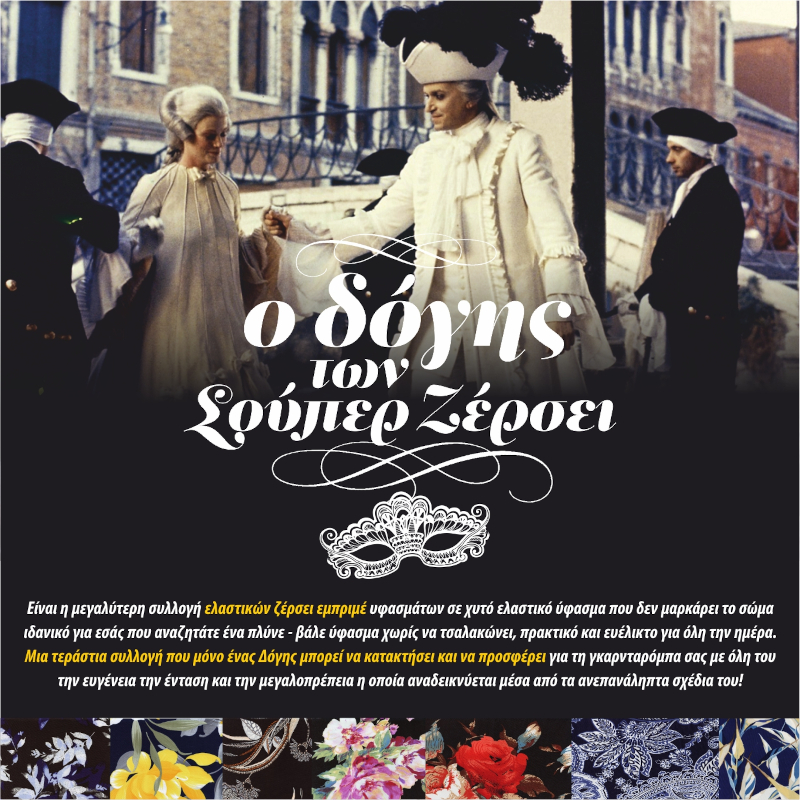 Ο Δόγης των Σούπερ Ζέρσει