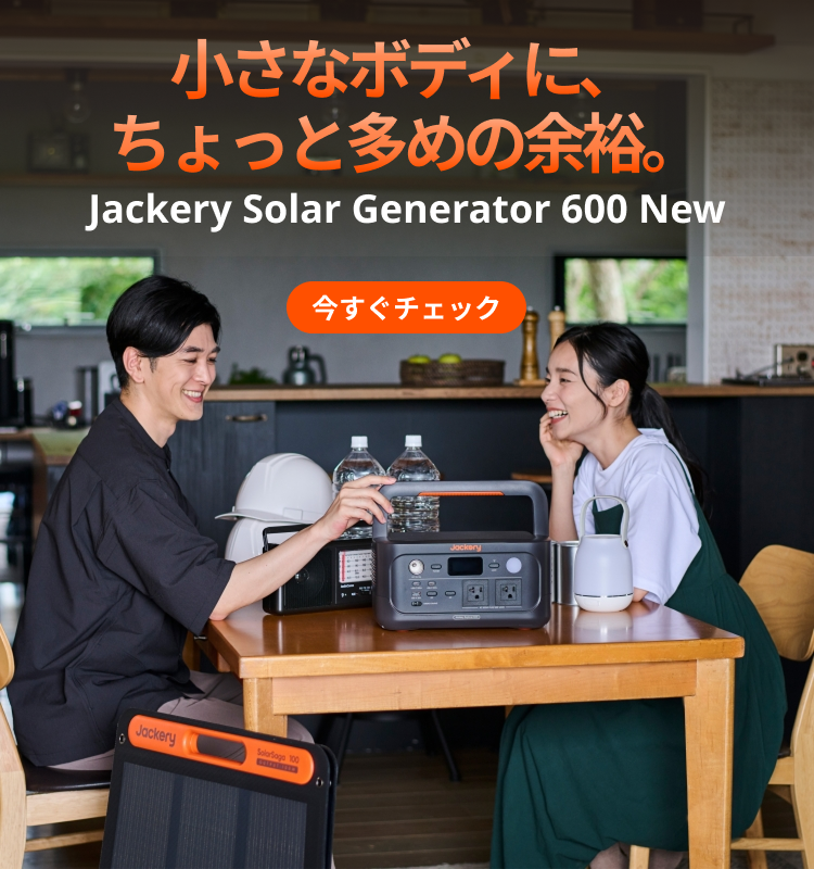 600 Newポータブル電源