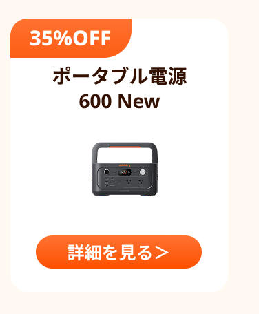 Solar Generator 600 New キャンペーン