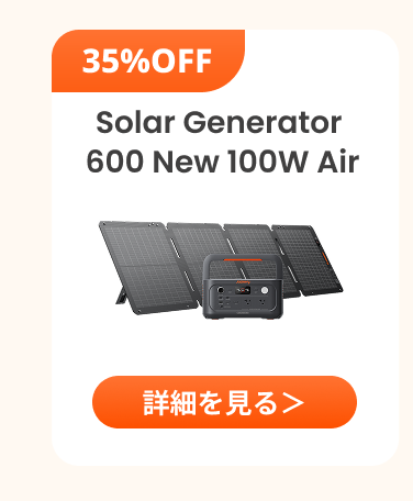 Solar Generator 600 New キャンペーン