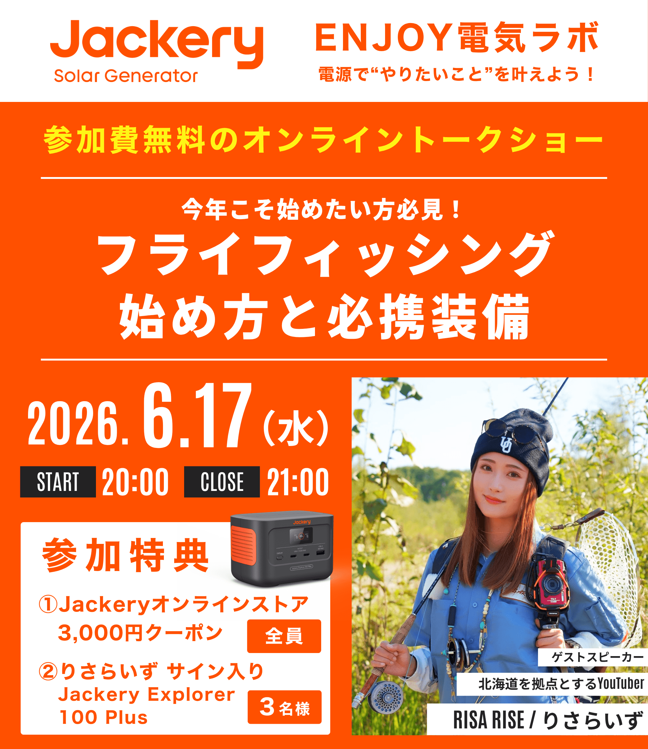 【6/17TalkShow】フライフィッシング 始め方と必携装備