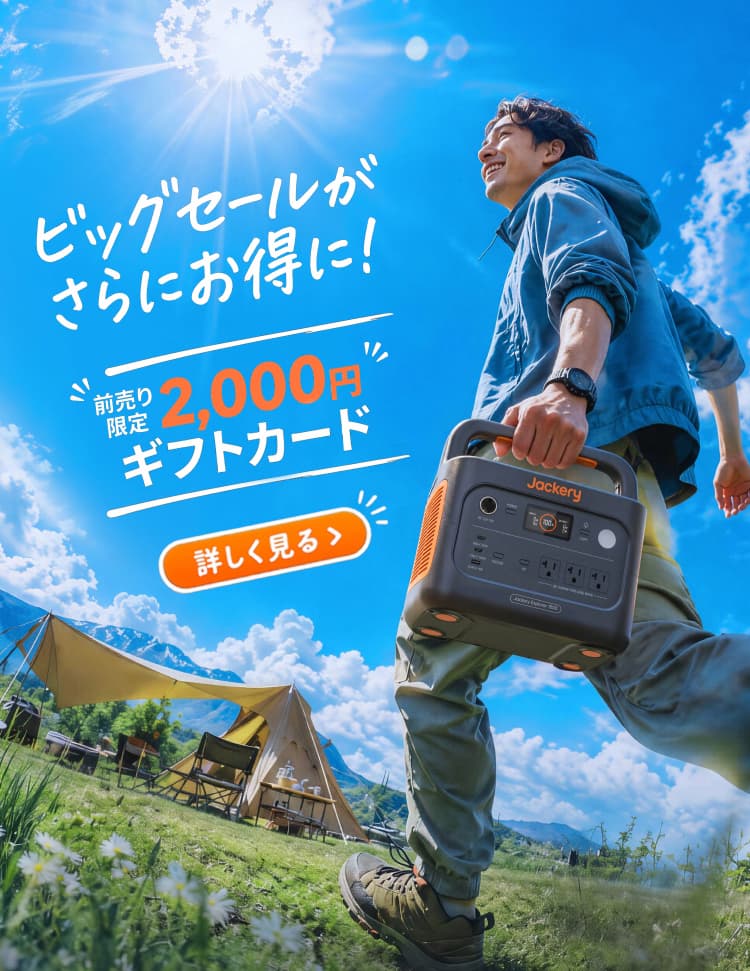 Jackery 2000円ギフトカード