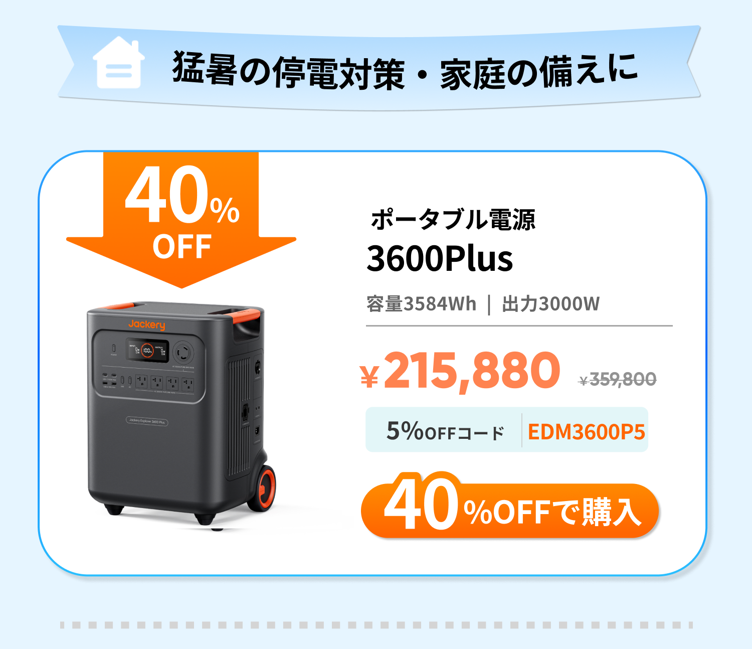 Jackery ポータブル電源 3600 Plus