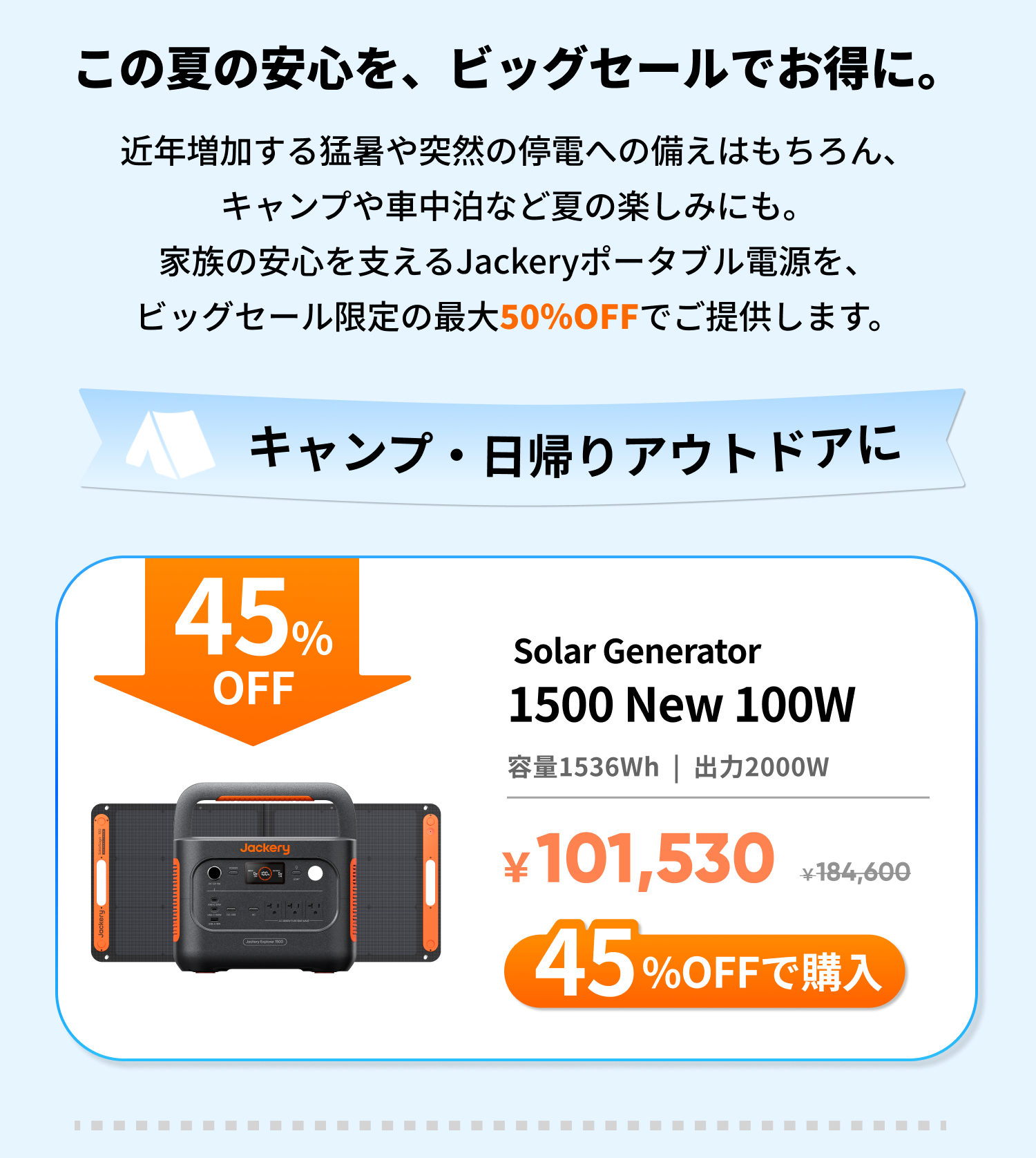 Jackery Solar Generator 1500 New ポータブル電源セット