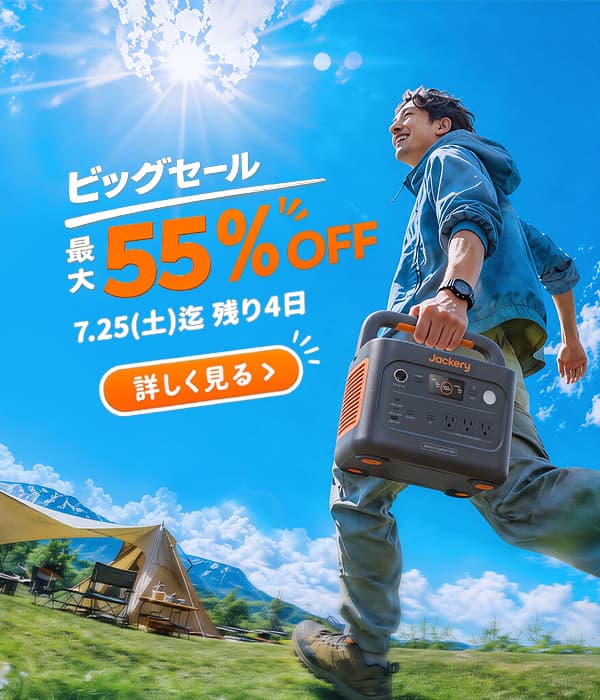 ビッグセール