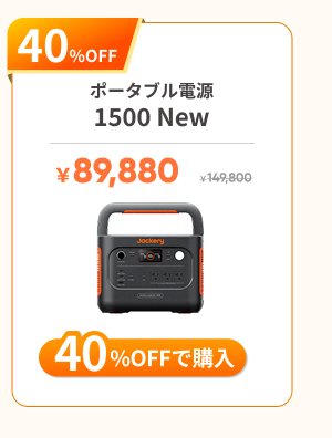 Jackery ポータブル電源 1500 New Jackery ポータブル電源 1500 New Jackery ポータブル電源 1500 New Jackery ポータブル電源 1500 New Jackery ポータブル電源 1500 New Jackery ポータブル電源 1500 New Jackery ポータブル電源 1500 New Jackery ポータブル電源 1500 New Jackery ポータブル電源 1500 New Jackery ポータブル電源 1500 New Jackery ポータブル電源 1500 New Jackery ポータブル電源 1500 New Jackery ポータブル電源 1500 New Jackery ポータブル電源 1500 New