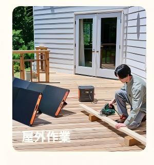 屋外作業