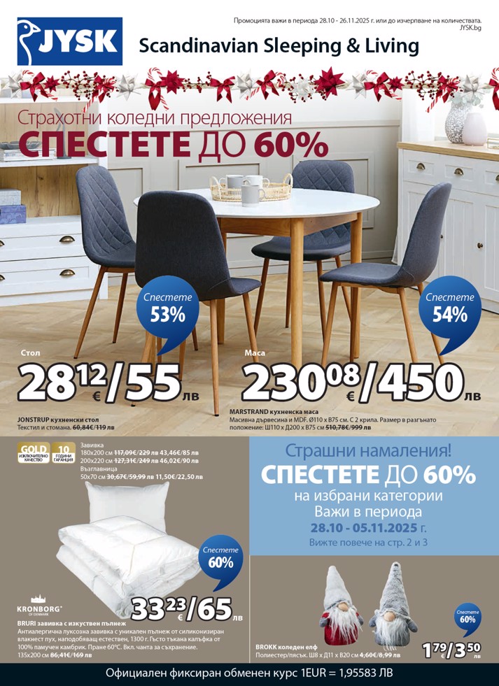 Нашата най-нова брошура