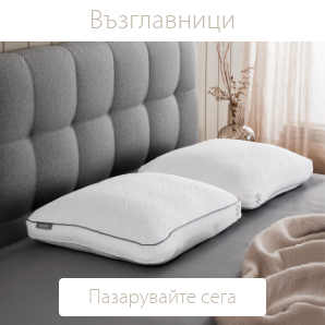 Спестете до 60% на избрани възглавници