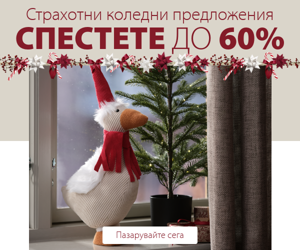 Страхотни коледни предложения