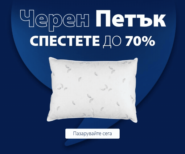 Време е за по-добър сън - разгледайте нашите оферти за Черен петък
