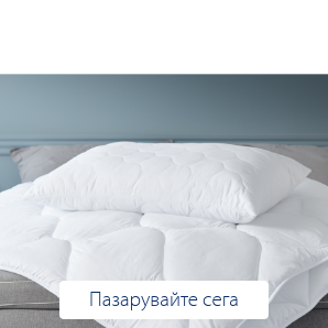 Спестете до 70% на избрани възглавници за сън