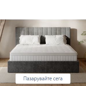 Спестете до 70% на избрани матраци