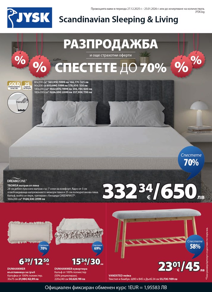 Нашата най-нова брошура