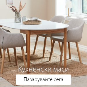 Спестете до 59% на избрани кухненски маси