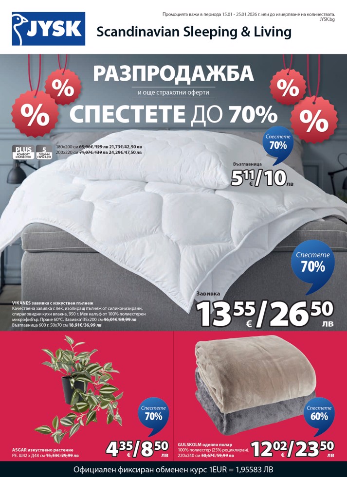 Нашата най-нова брошура