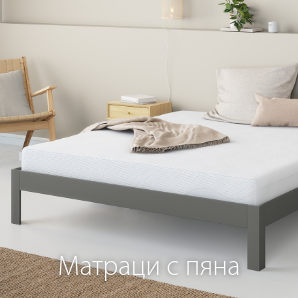 Спестете до 70% на избрани матраци с пяна