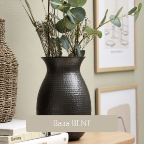 Ваза BENT Ø15xВ27 см кафява