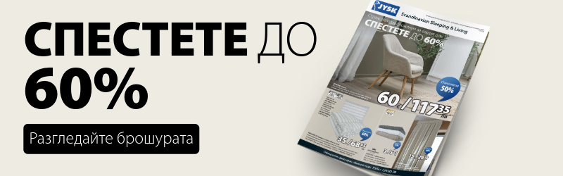 Разгледайте новата ни брошура
