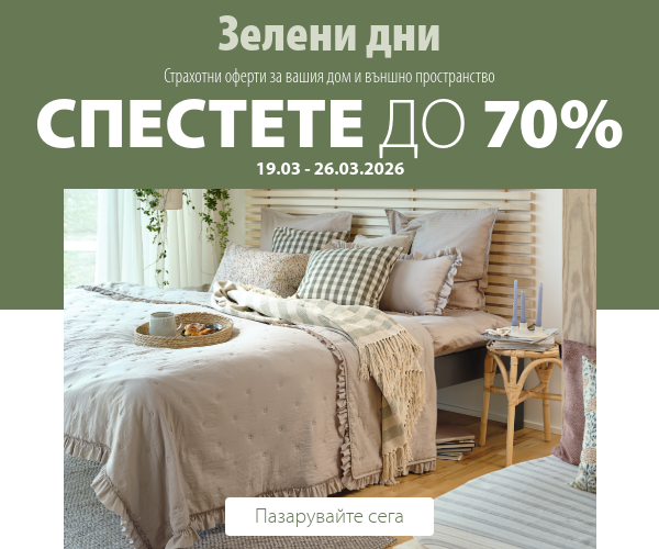 Зелени дни в JYSK