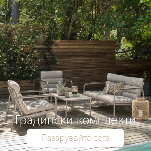 Спестете до 52% на избрани градински комплекти