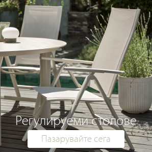 Спестете до 49% на избрани регулируеми столове