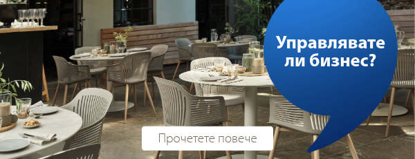 Страхотни предложения за вашия бизнес