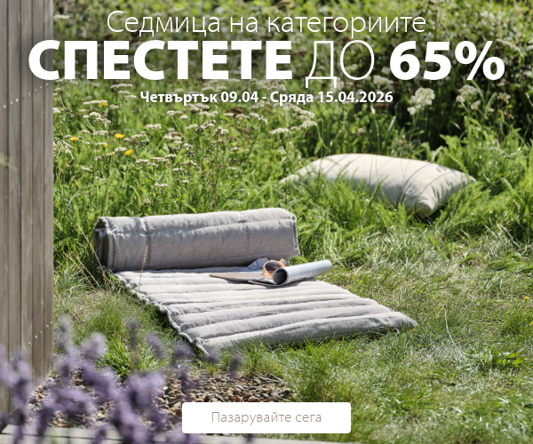 Седмица на категориите в JYSK