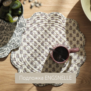 Подложка за хранене ENGSNELLE Ø38 многоцветна