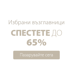 Спестете до 65% на избрани възглавници