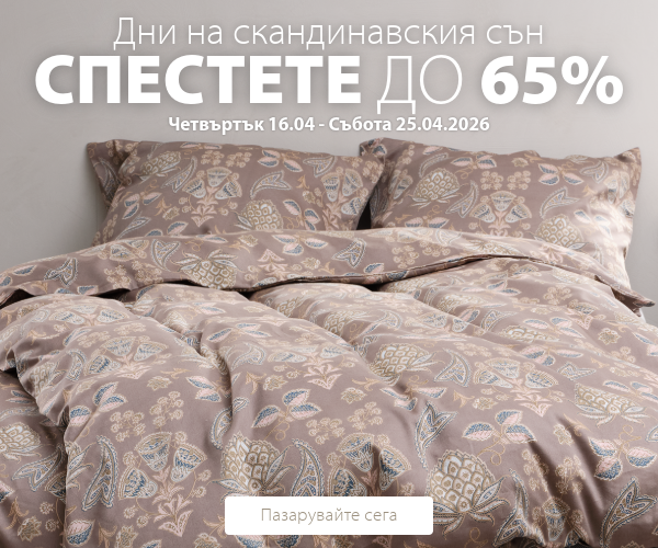 Дни на скандинавския сън в JYSK